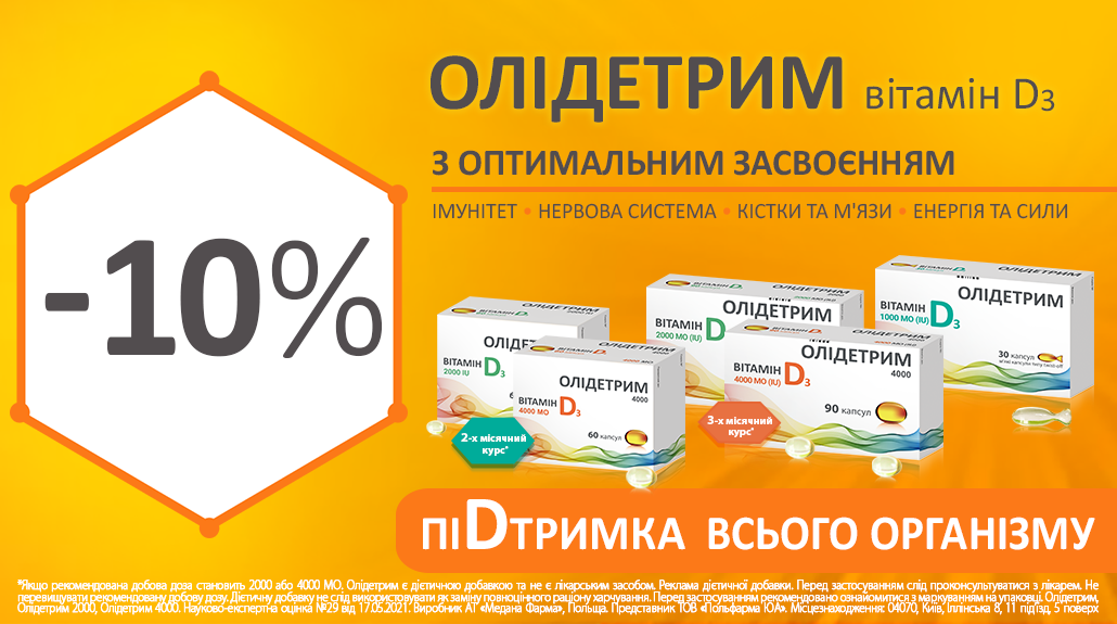 Знижка на Олідетрим 10%