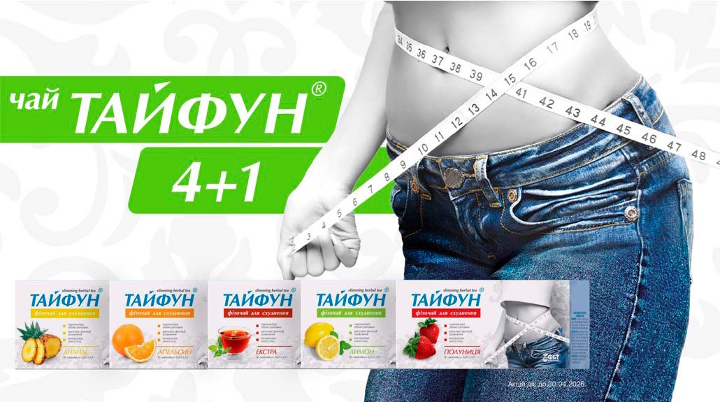 Фиточай Тайфун