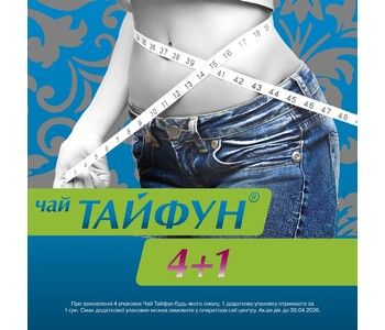 Акция на Фиточай Тайфун 4+1