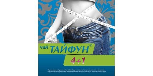 Акція на фіточай Тайфун 4+1