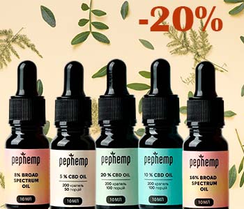 Знижка 20% на олії СBD PepHemp Україна