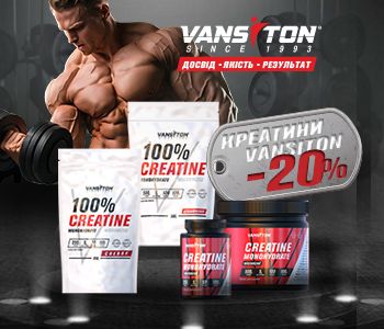 Знижка на креатин Вансітон 20%