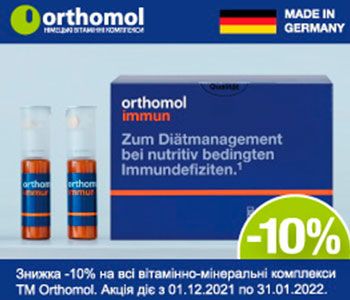 Знижка -10% на весь асортимент ТМ Orthomol