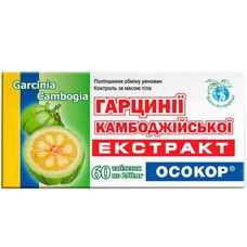 Гарцинии камбоджийской экстракт Осокор таблетки по 250 мг №60 - Фото