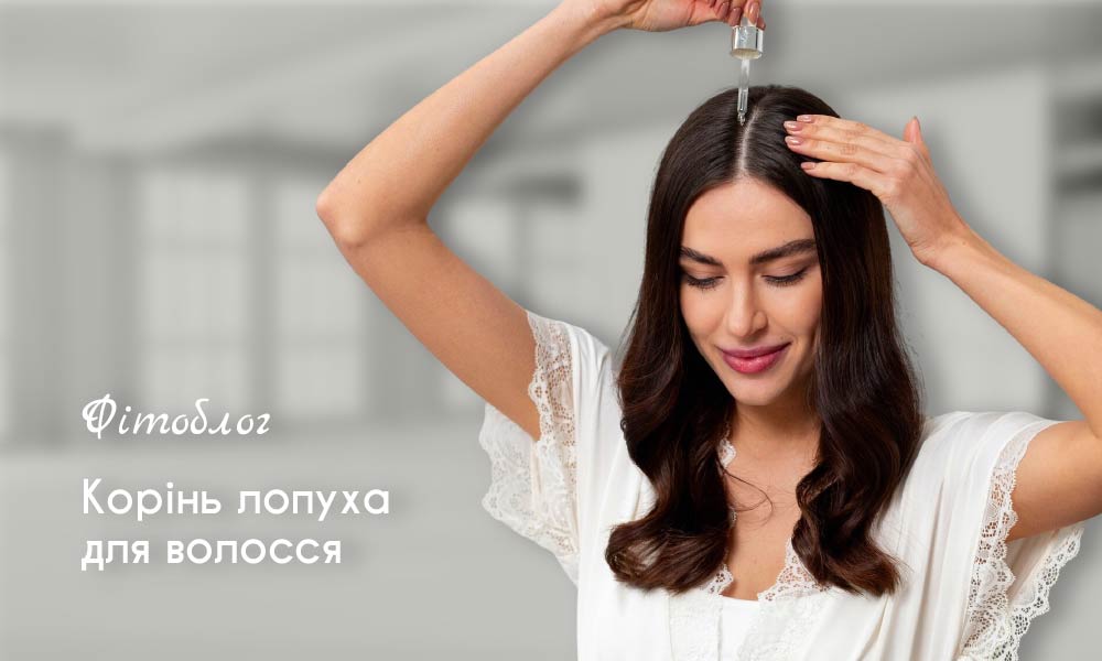 Корінь лопуха для волосся