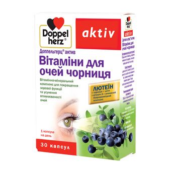 Доппельгерц Актив вітаміни для очей з чорницею капсули №30 