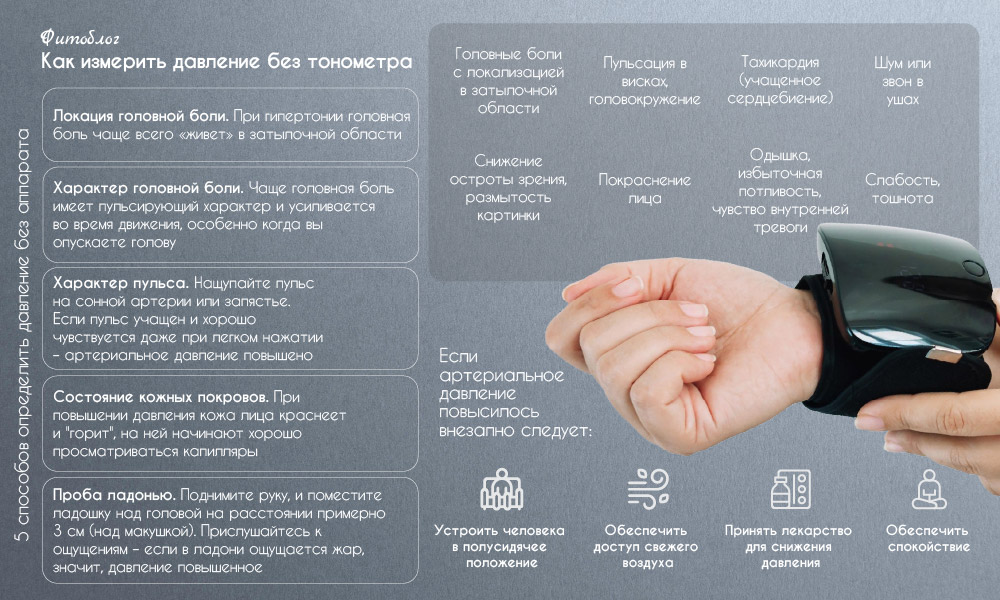 Как определить повышенное давление без тонометра