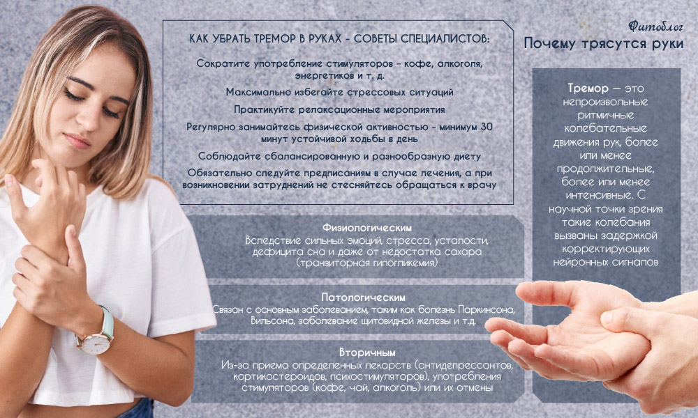 Почему трясутся руки