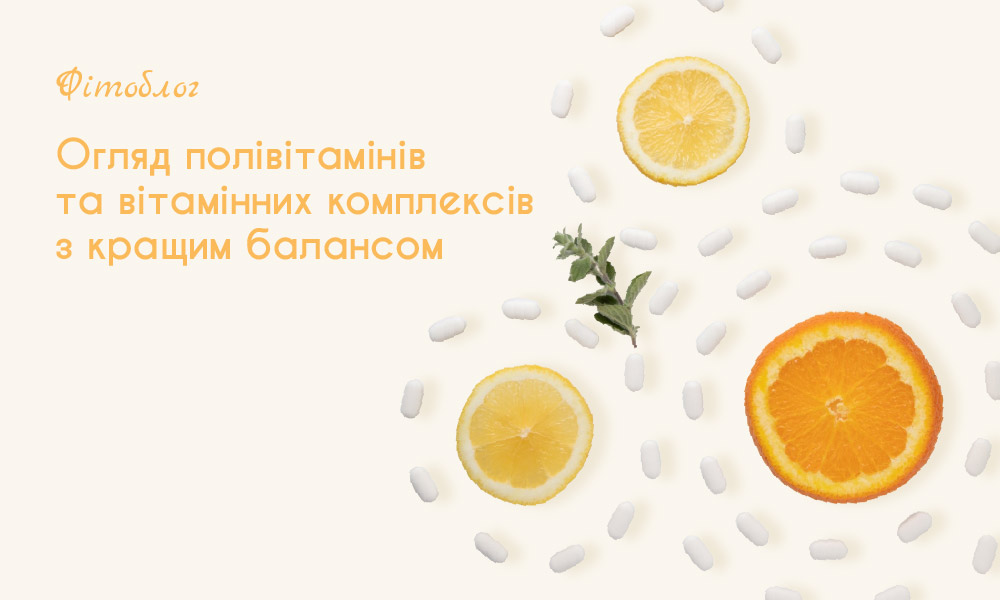 Огляд полівітамінів та вітамінних комплексів з кращим балансом