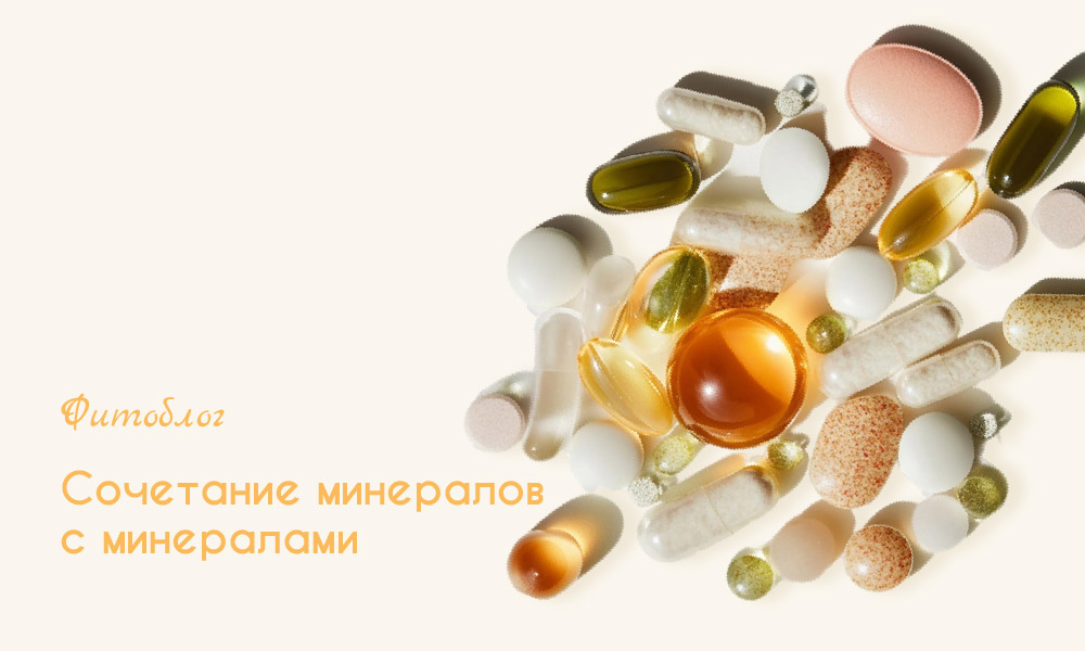 Сочетание минералов с минералами
