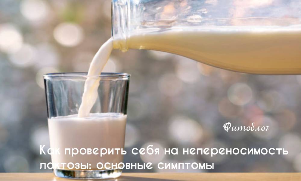 непереносимость лактозы: основные симптомы