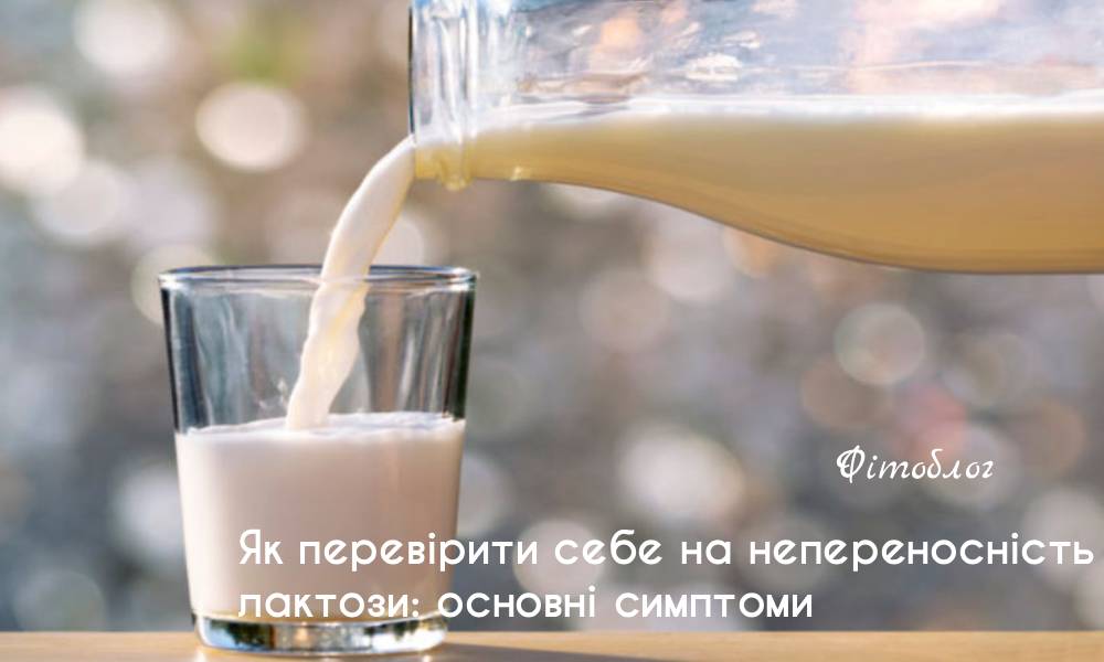 симптоми непереносності