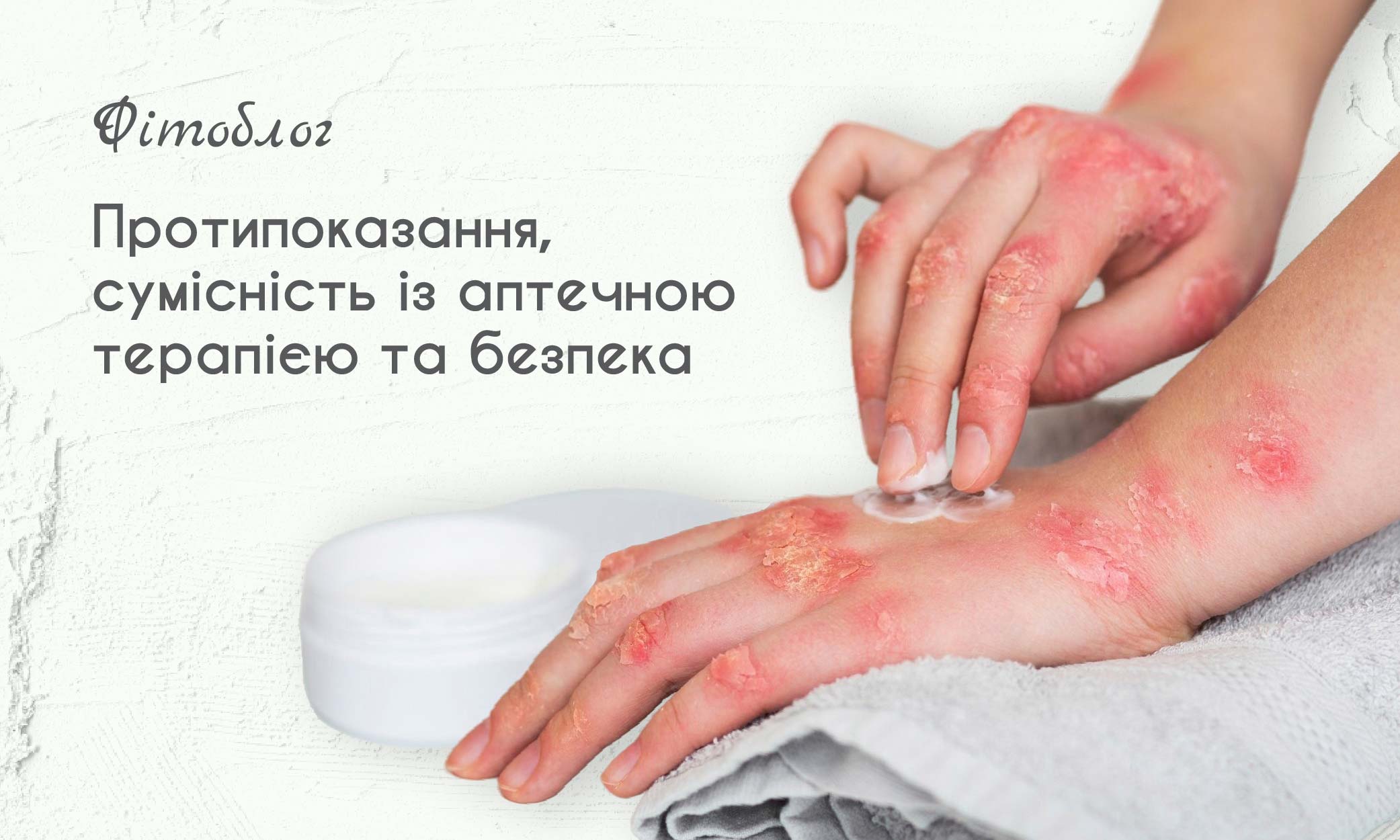 Протипоказання, сумісність з аптечною терапією та безпека 