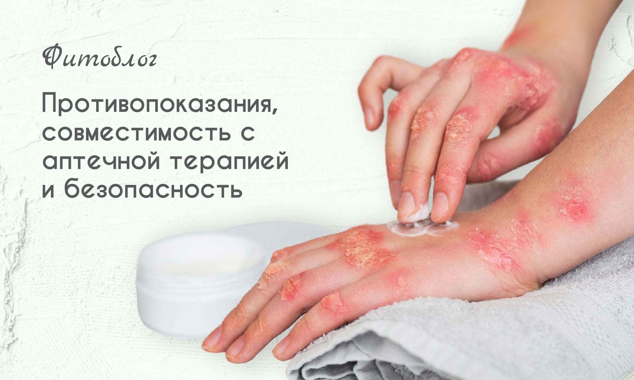 Противопоказания, совместимость с аптечной терапией и безопасность 