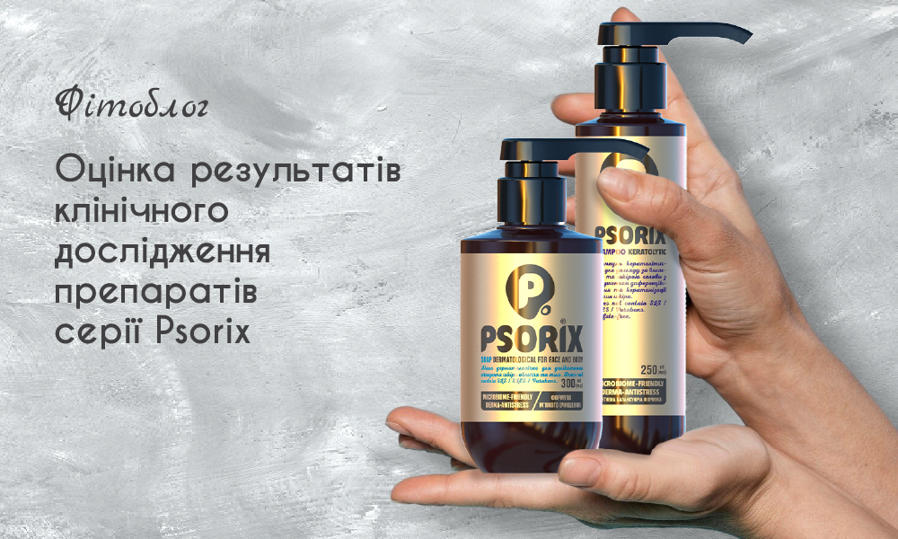 Оцінка результатів клінічного дослідження препаратів серії Psopix