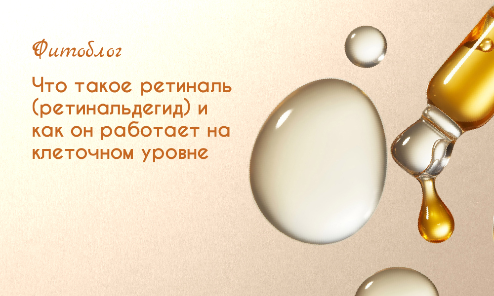 Что такое ретиналь (ретинальдегид) и как он работает на клеточном уровне 
