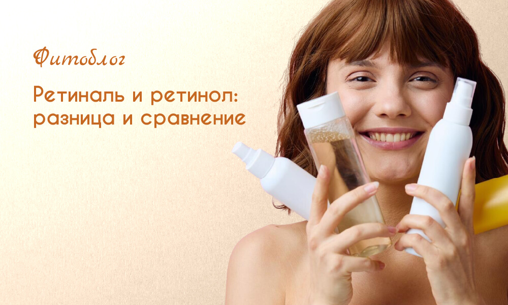 Ретиналь и ретинол: разница и сравнение 