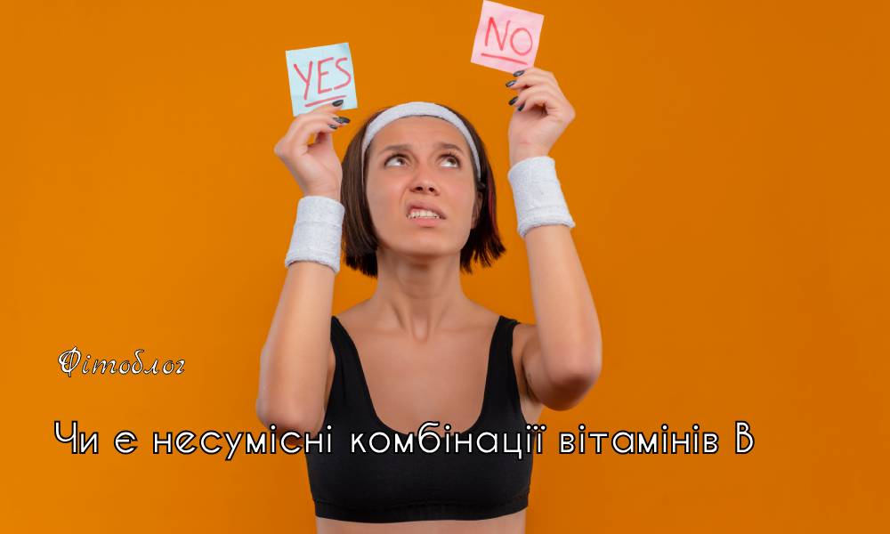 вітаміни несумісні