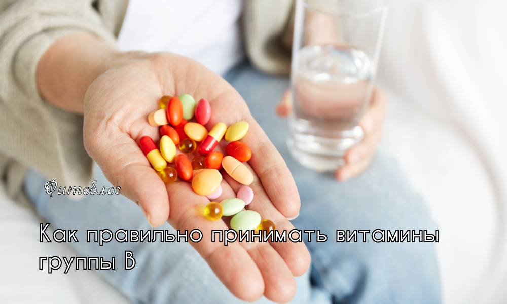 витамины принимать