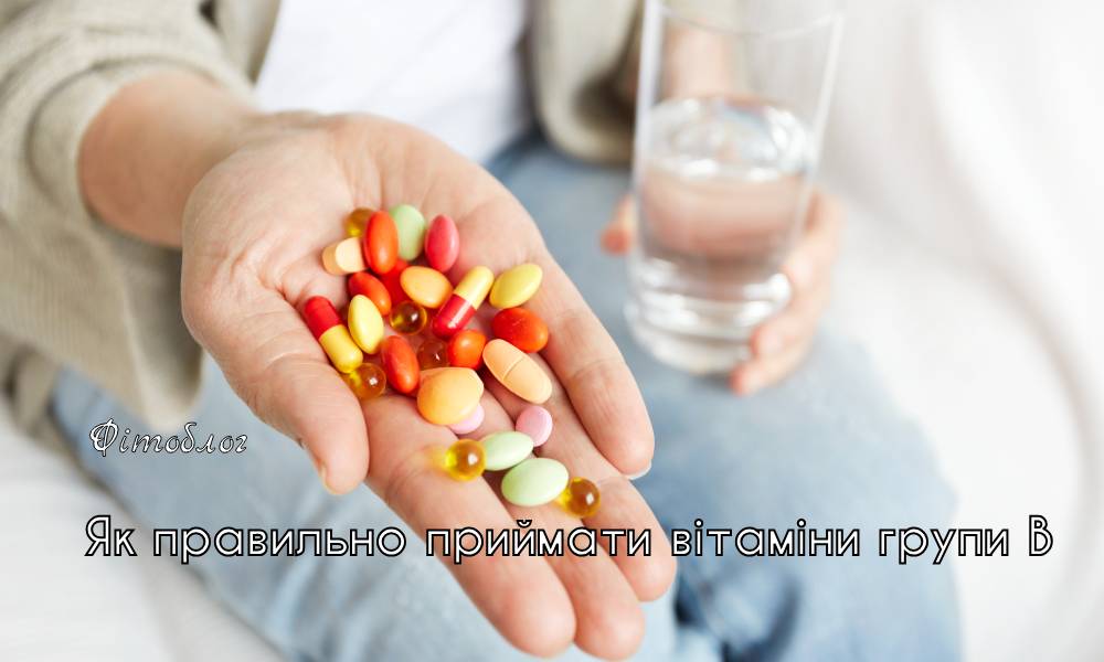 вітаміни приймати