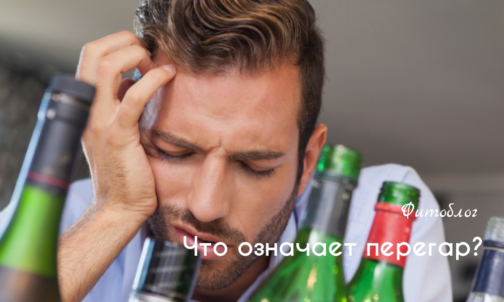 Как быстро снять алкогольное опьянение и чувствовать себя нормально