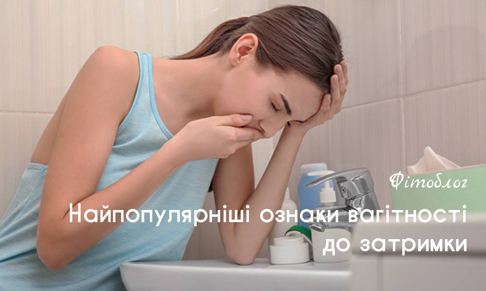 Найпопулярніші ознаки вагітності до затримки