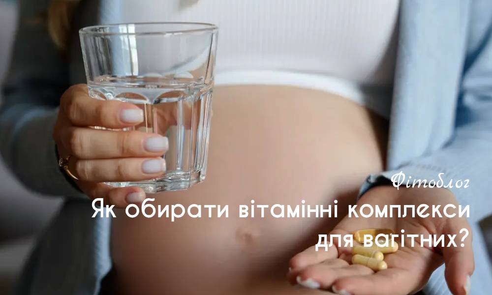 Як обирати вітамінні комплекси для вагітних?