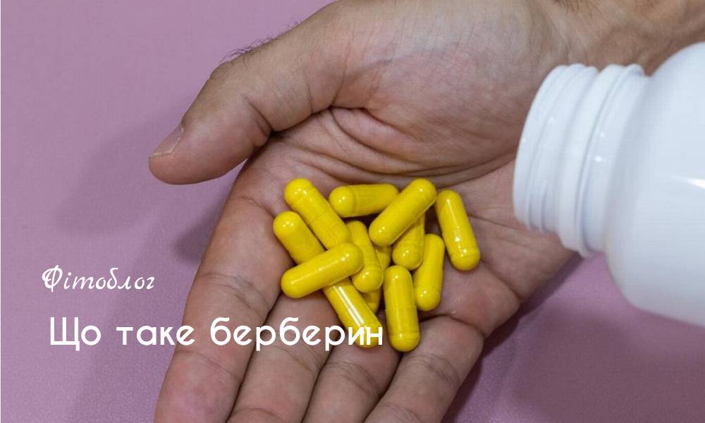 Що таке берберин