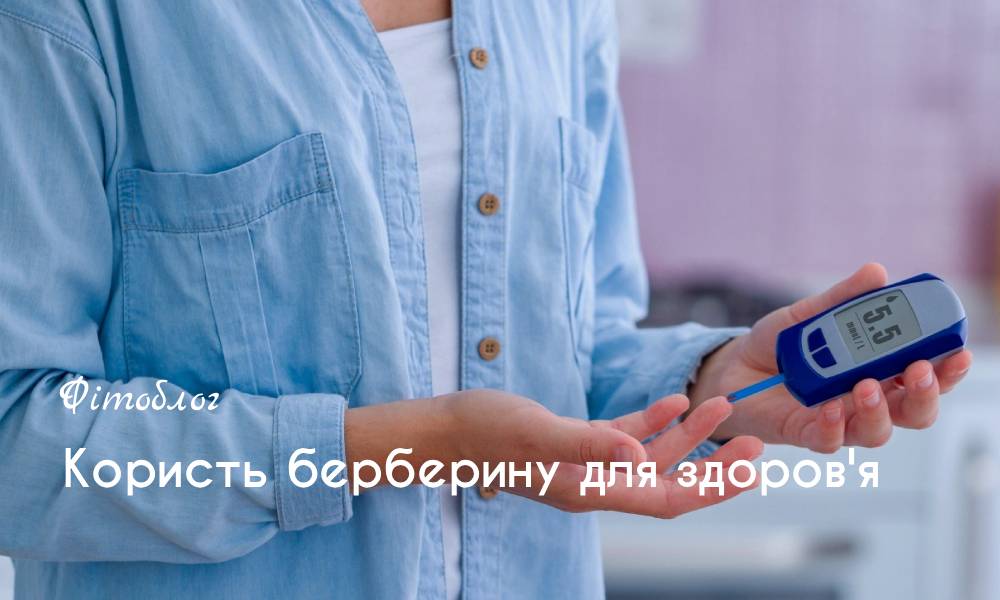 Корисність берберину для здоров'я