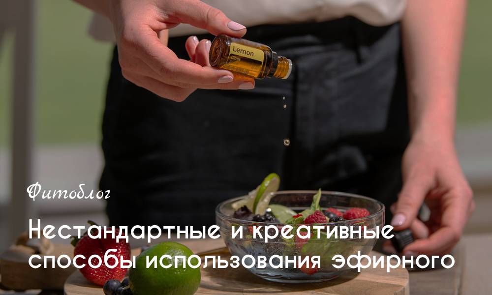 Редкие сокровища линейки: мощное действие нетипичных масел