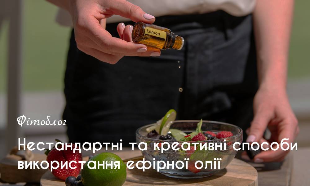 Рідкісні скарби лінійки: потужна дія нетипових олій