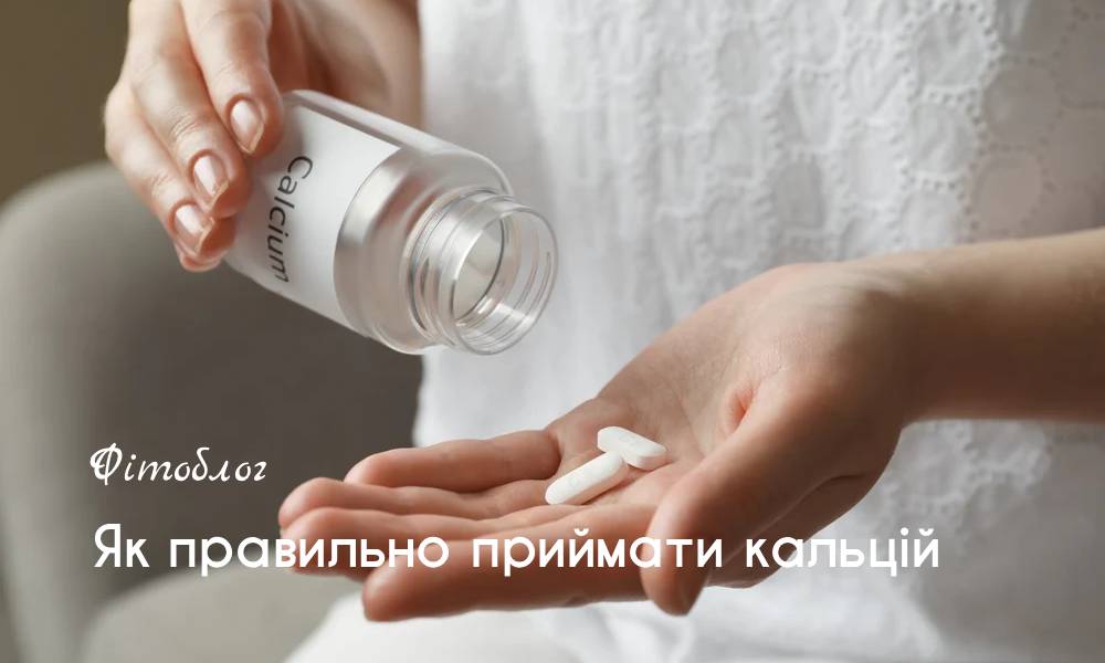 Як правильно приймати кальцій