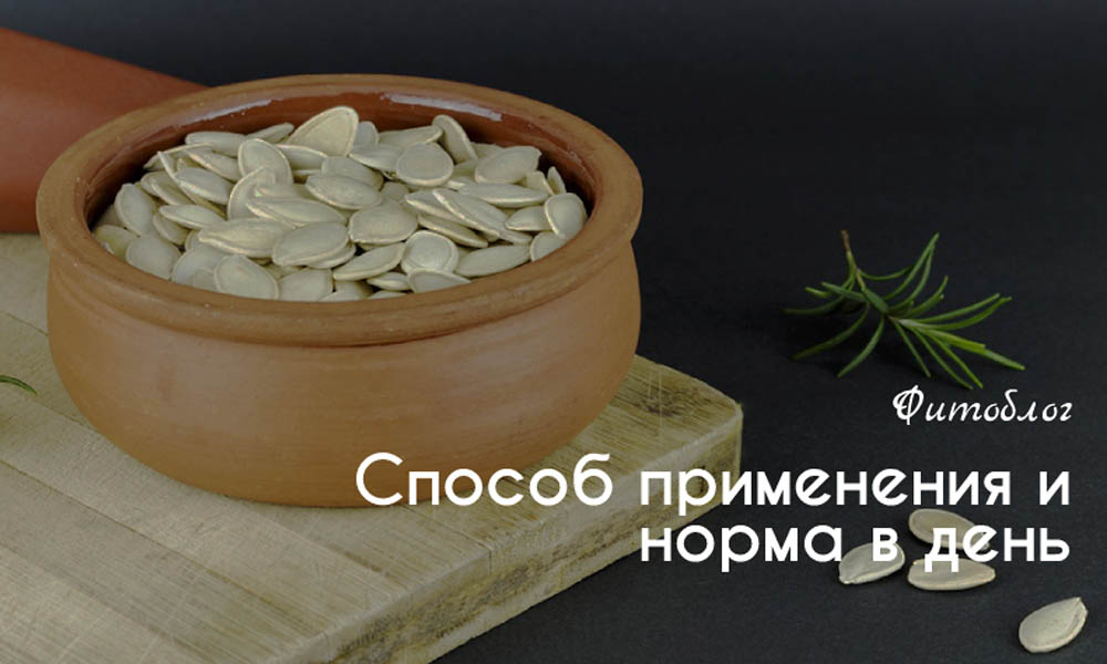 Cпособ применения и норма в день