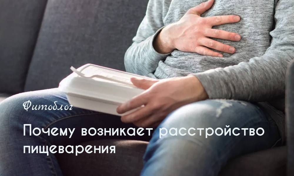Почему возникает расстройство пищеварения