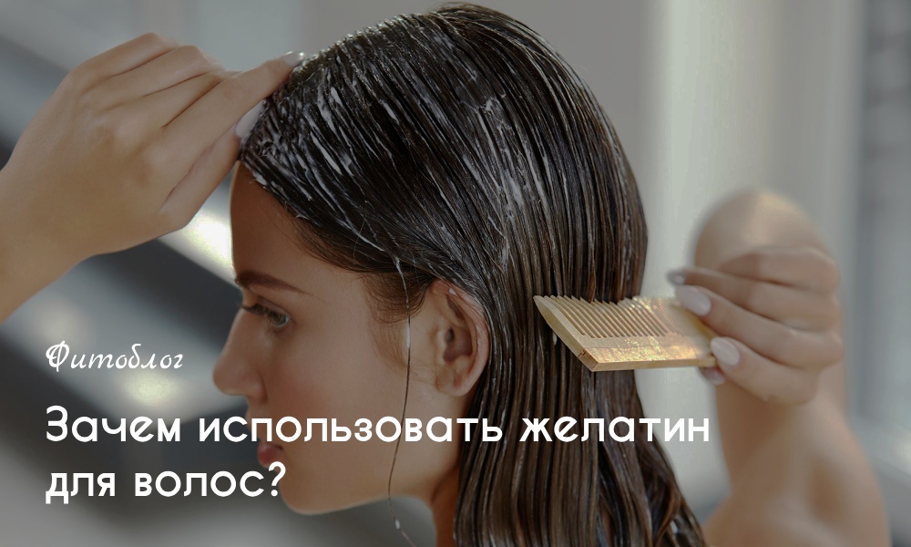 Маска для волос с желатином в домашних условиях