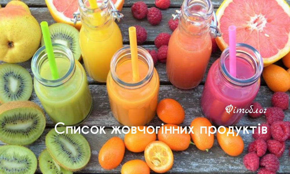 Список желчегонных продуктов