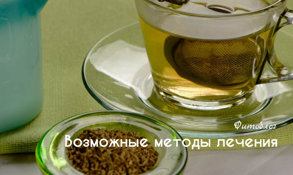 Возможные методы лечения