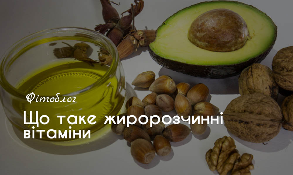 Що таке жиророзчинні вітаміни?