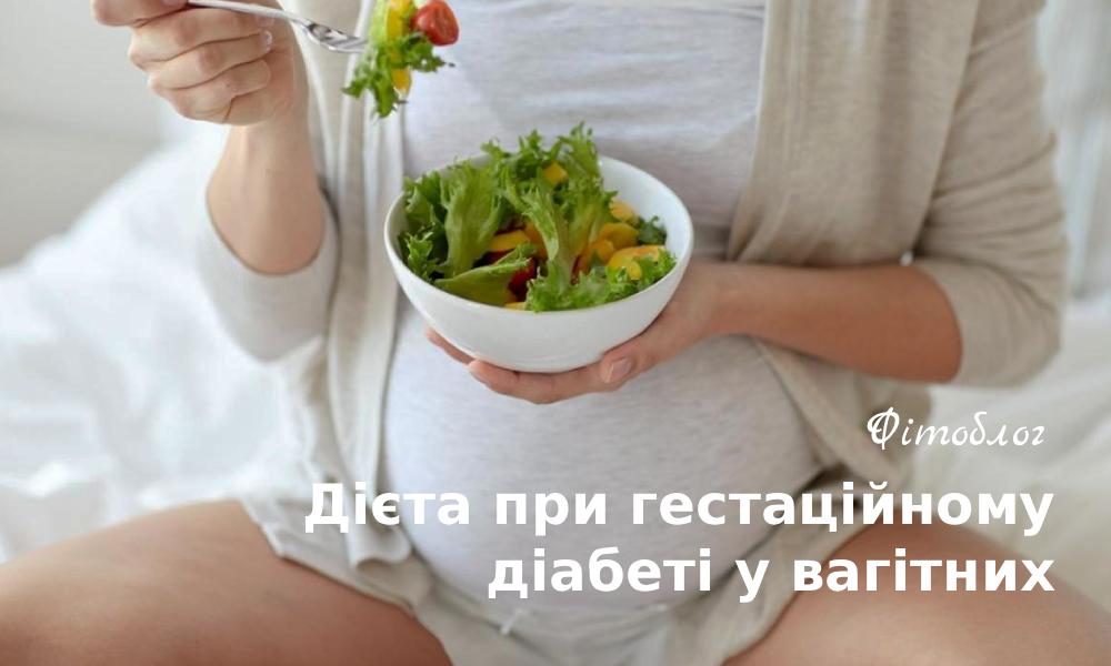 Дієта при гестаційному діабеті у вагітних