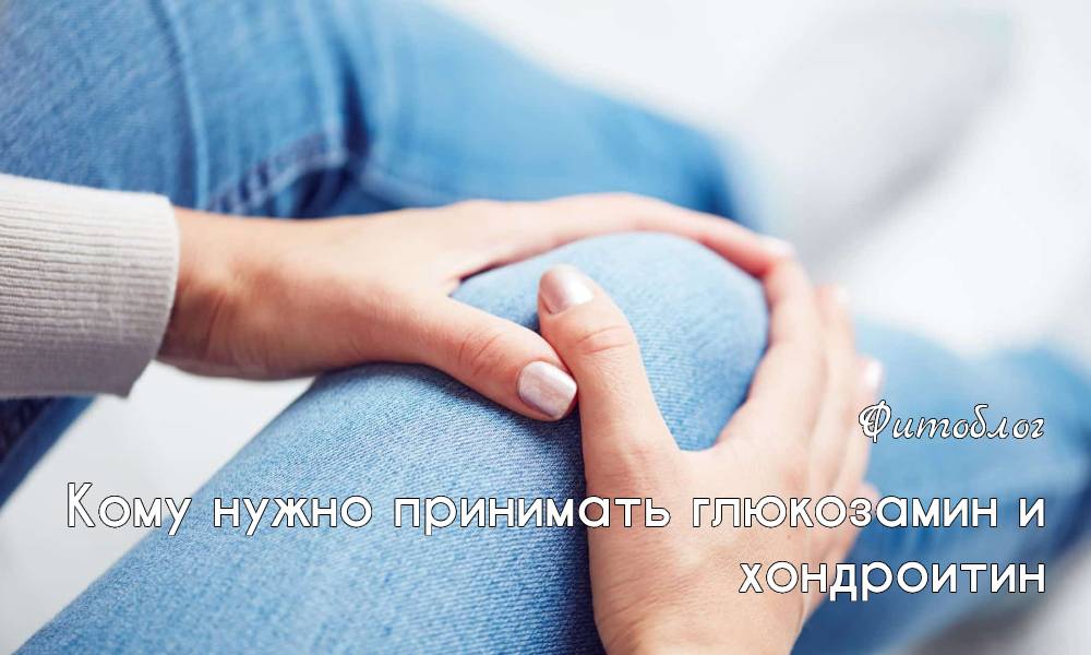 Кому нужно принимать глюкозамин и хондроитин