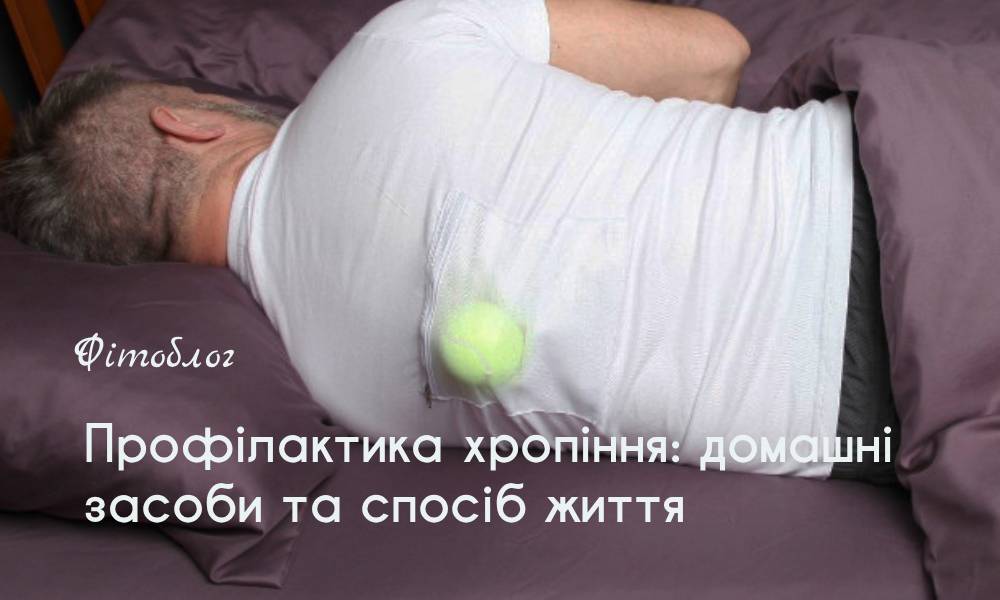 Профілактика хропіння