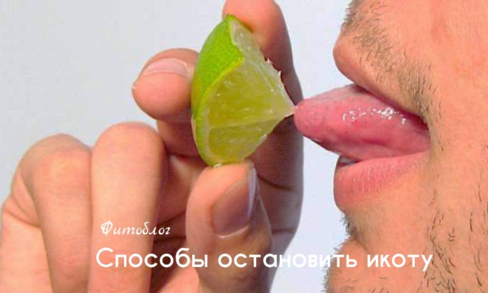 Способы остановить икоту