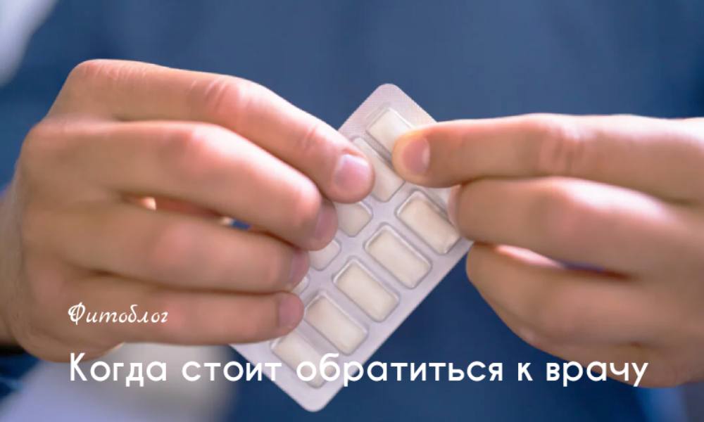 Когда стоит обратиться к врачу