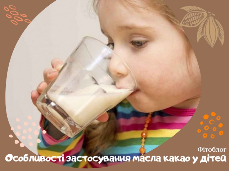 Особливості застосування масло какао у дітей