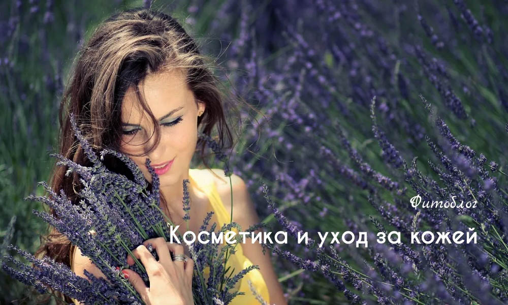 Косметика и уход за кожей
