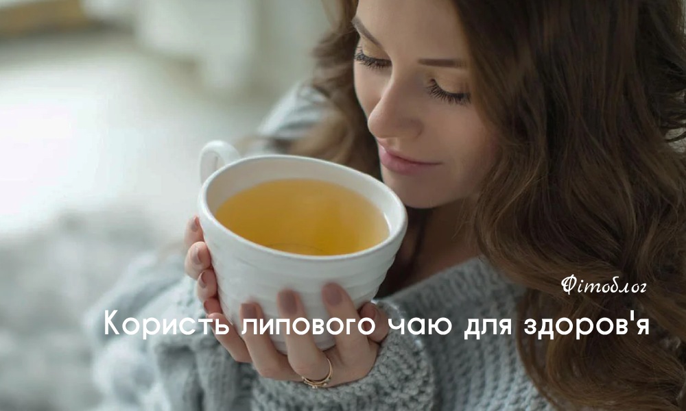 Користь липового чаю для здоров'я