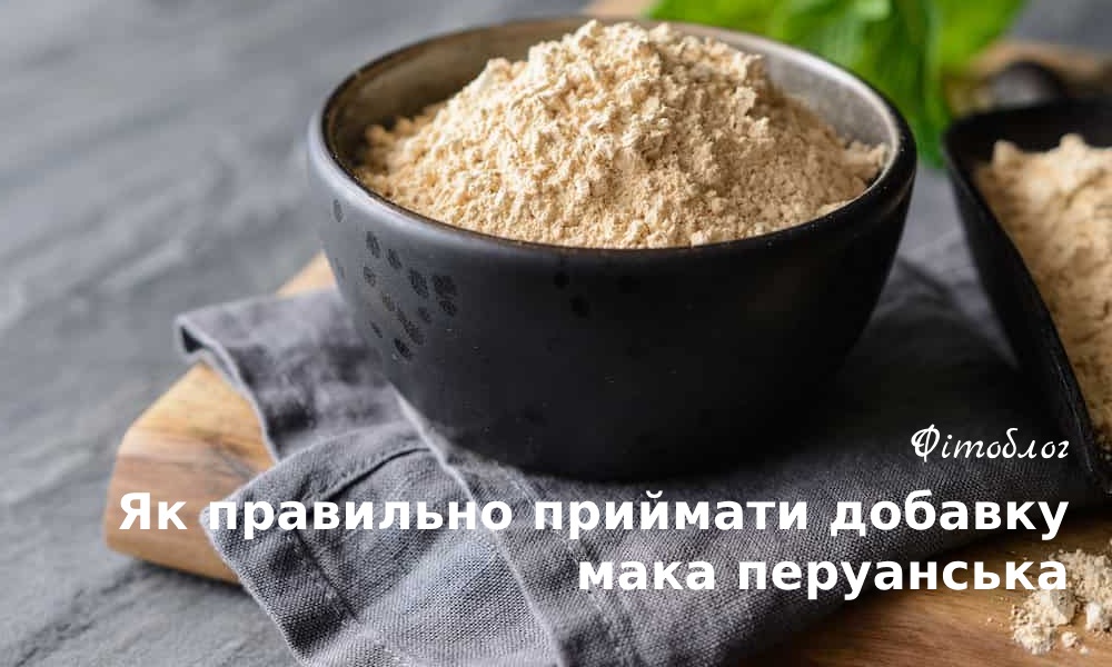 Мака перуанська для спортсменів