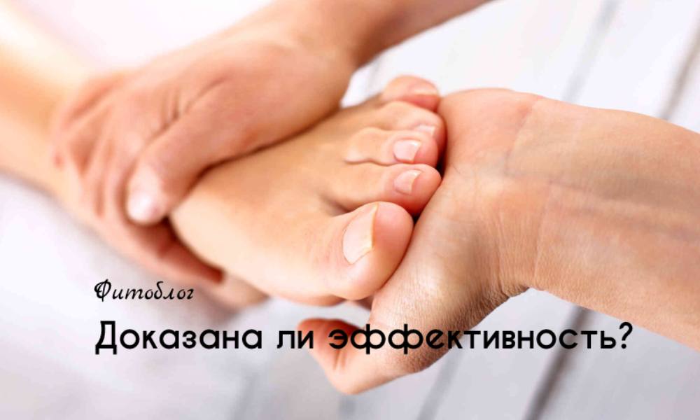 Доказана ли эффективность