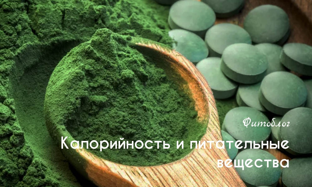 Калорийность и питательные вещества