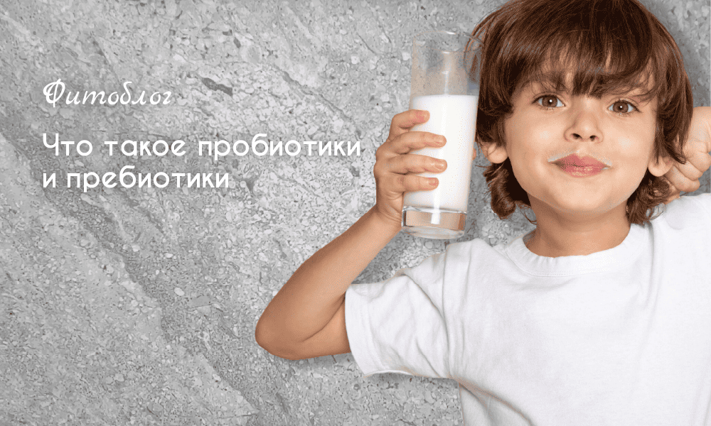 пробиотик это